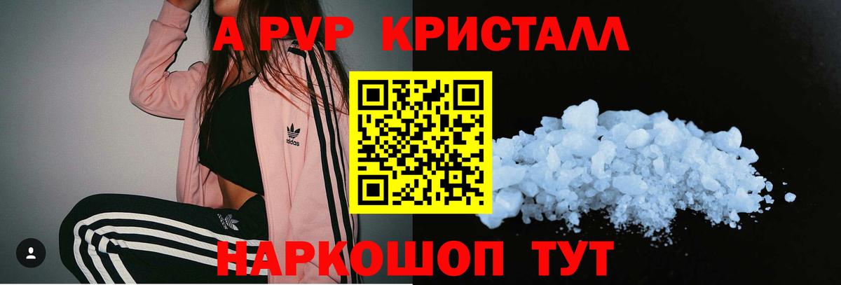 Альфа ПВП Соль  Alpha PVP кристаллы  Моршанск  Вход с VPN  A-PVP кристаллы 