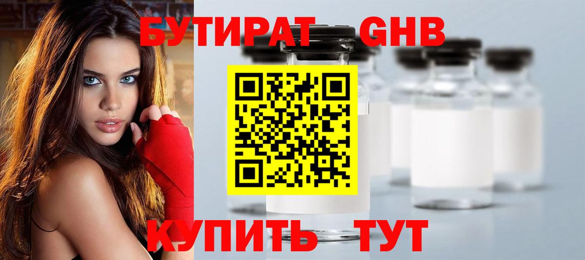 Бутират 1.4BDO Моршанск
