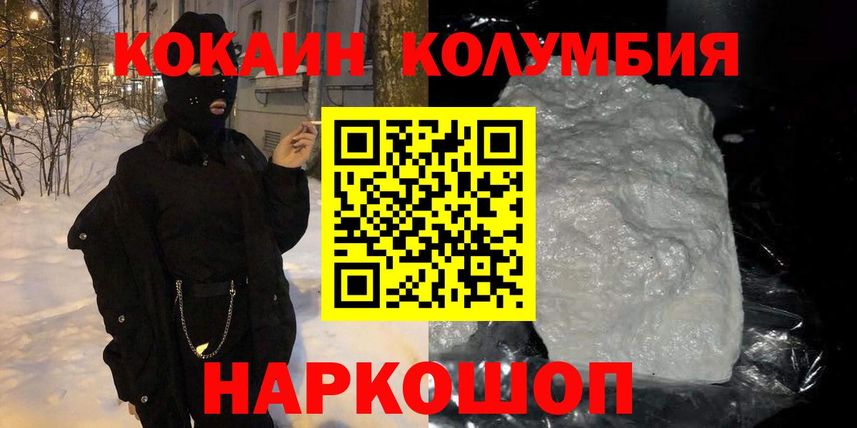 COCAIN Колумбийский Моршанск