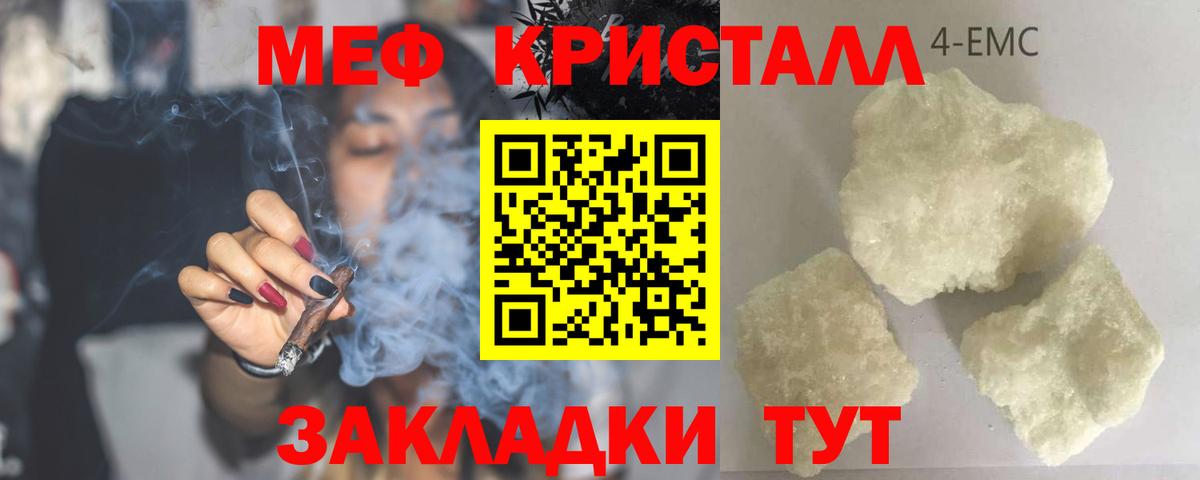 Меф кристаллы Моршанск