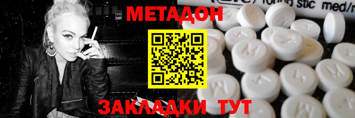 Моршанск  Метадон кристалл  Вход с VPN  МЕТАДОН мёд 