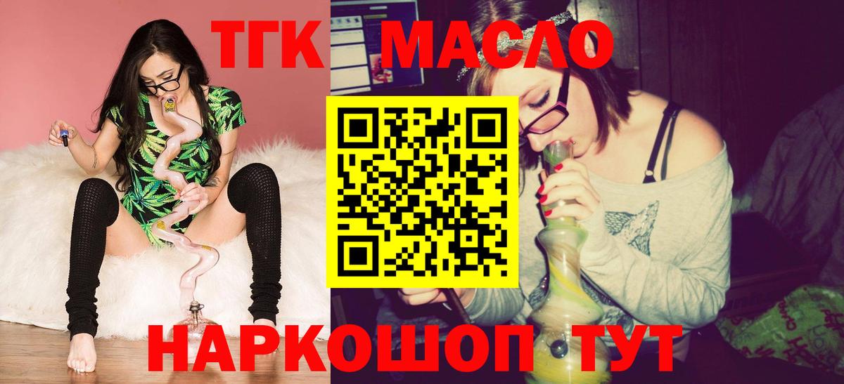 Дистиллят ТГК гашишное масло Моршанск